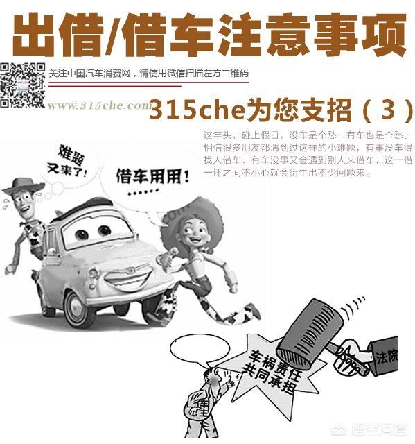 借車出車禍最新法律解讀與應對