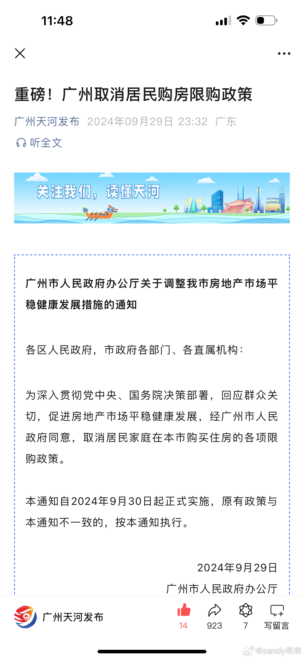 廣州購房最新政策解讀與影響分析