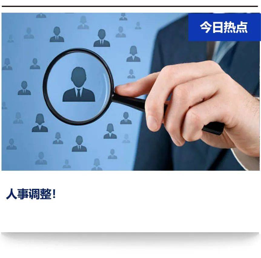 江蘇省最新人事任免動態(tài)