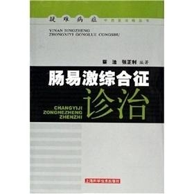 腸易激綜合征最新有效藥物治療研究