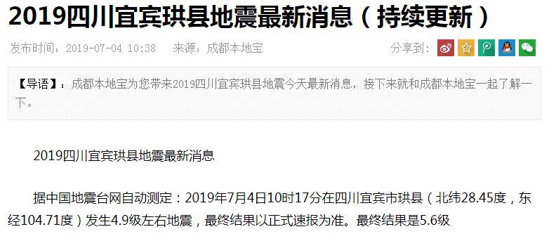 四川今日地震最新消息新聞報道