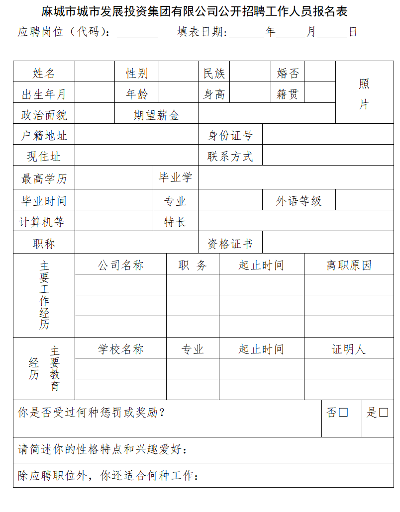 麻城招聘信息網(wǎng)最新招聘信息概覽