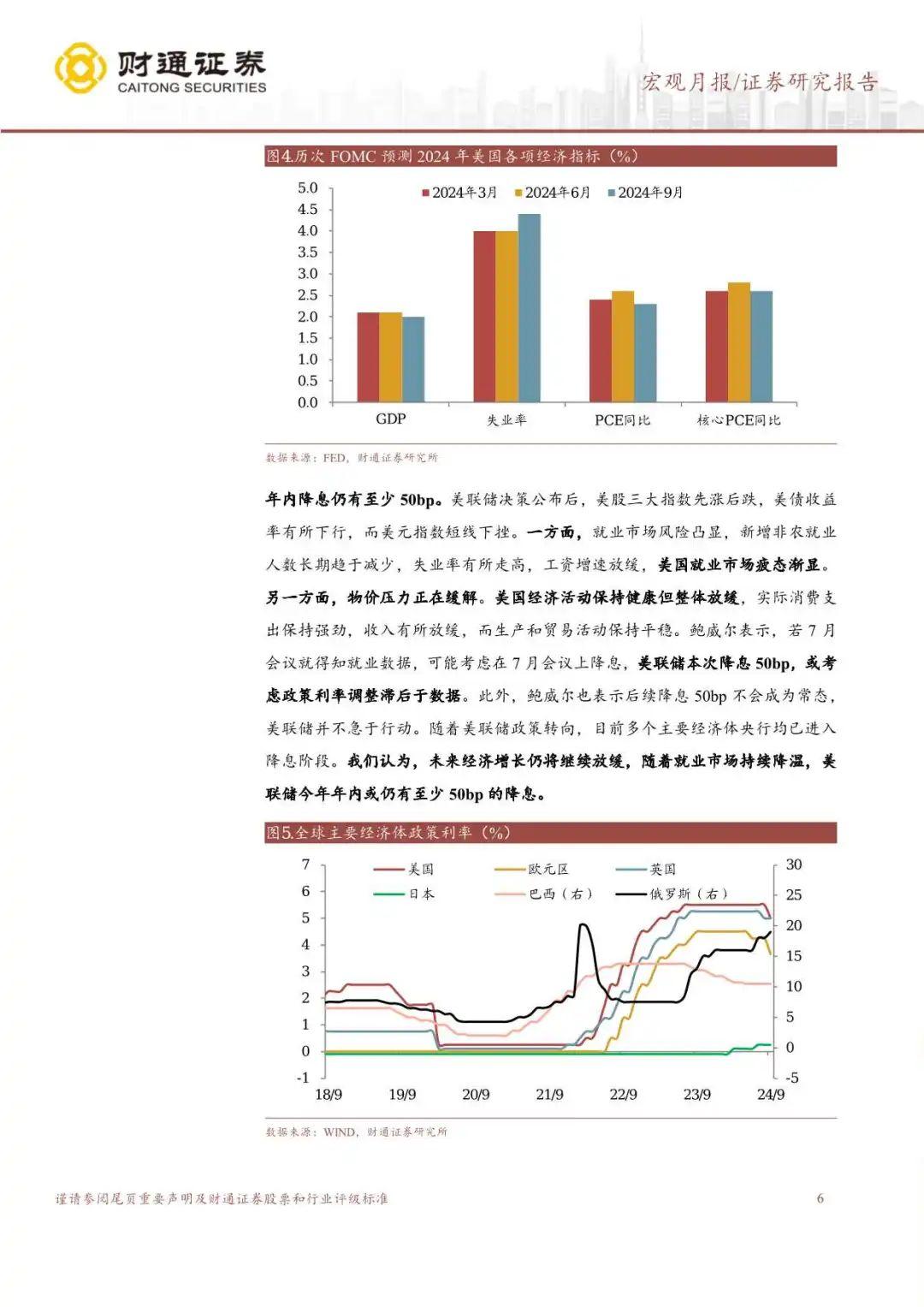 胡錦濤 第4頁