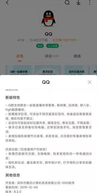 如何輕松更新QQ到最新版