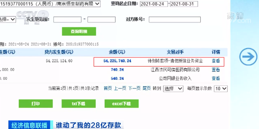 渤海銀行28億事件最新消息全面解析