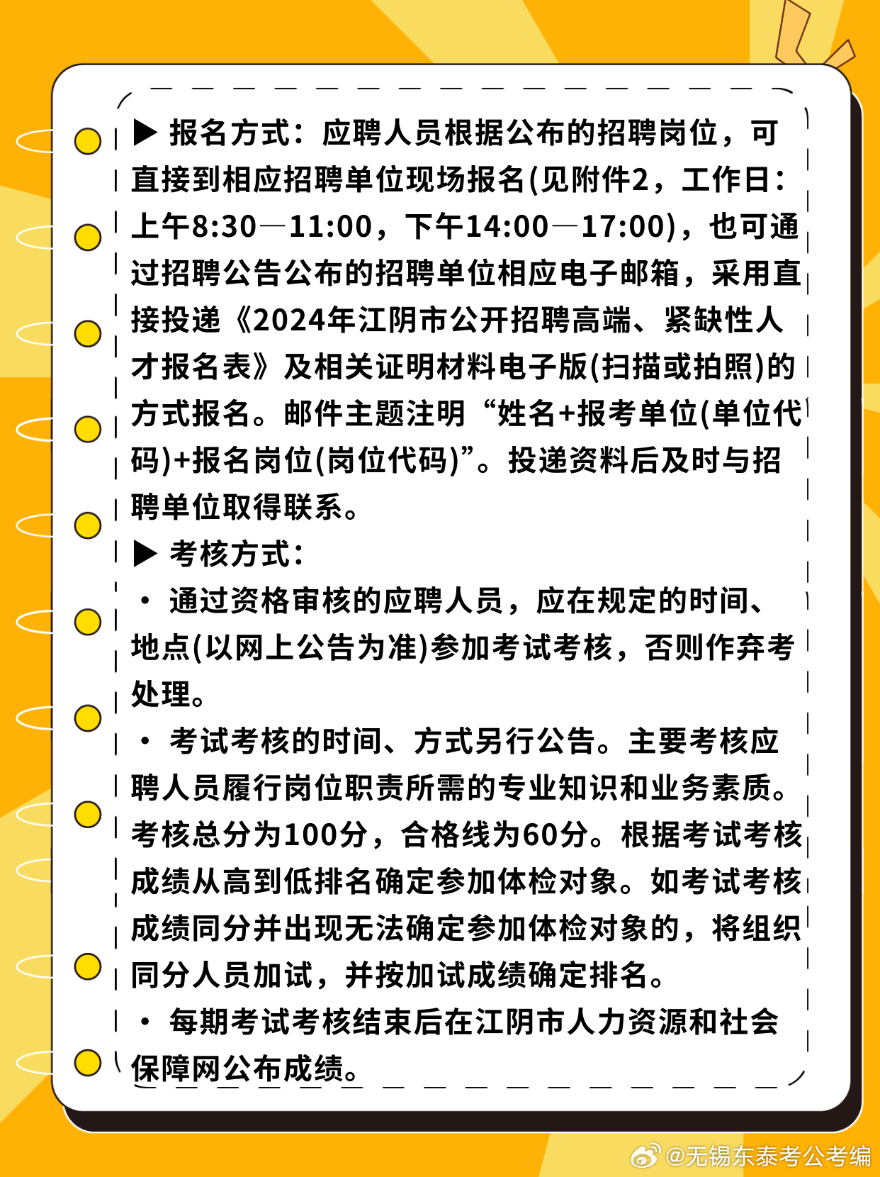 儀征政府論壇最新招聘信息概覽