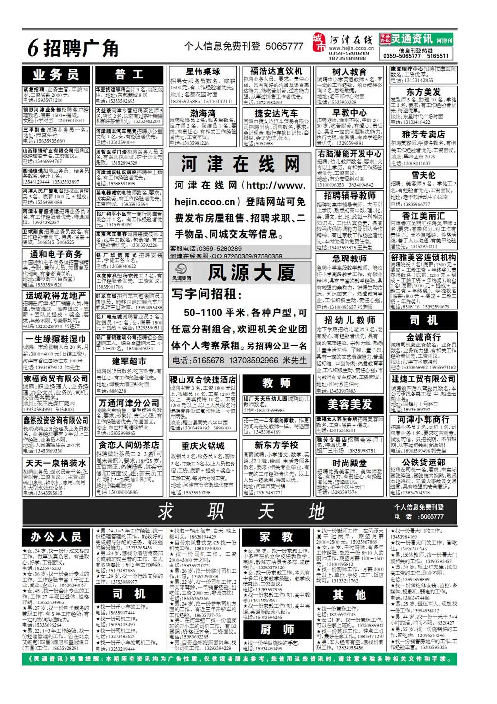 運城靈通資訊最新招聘啟事