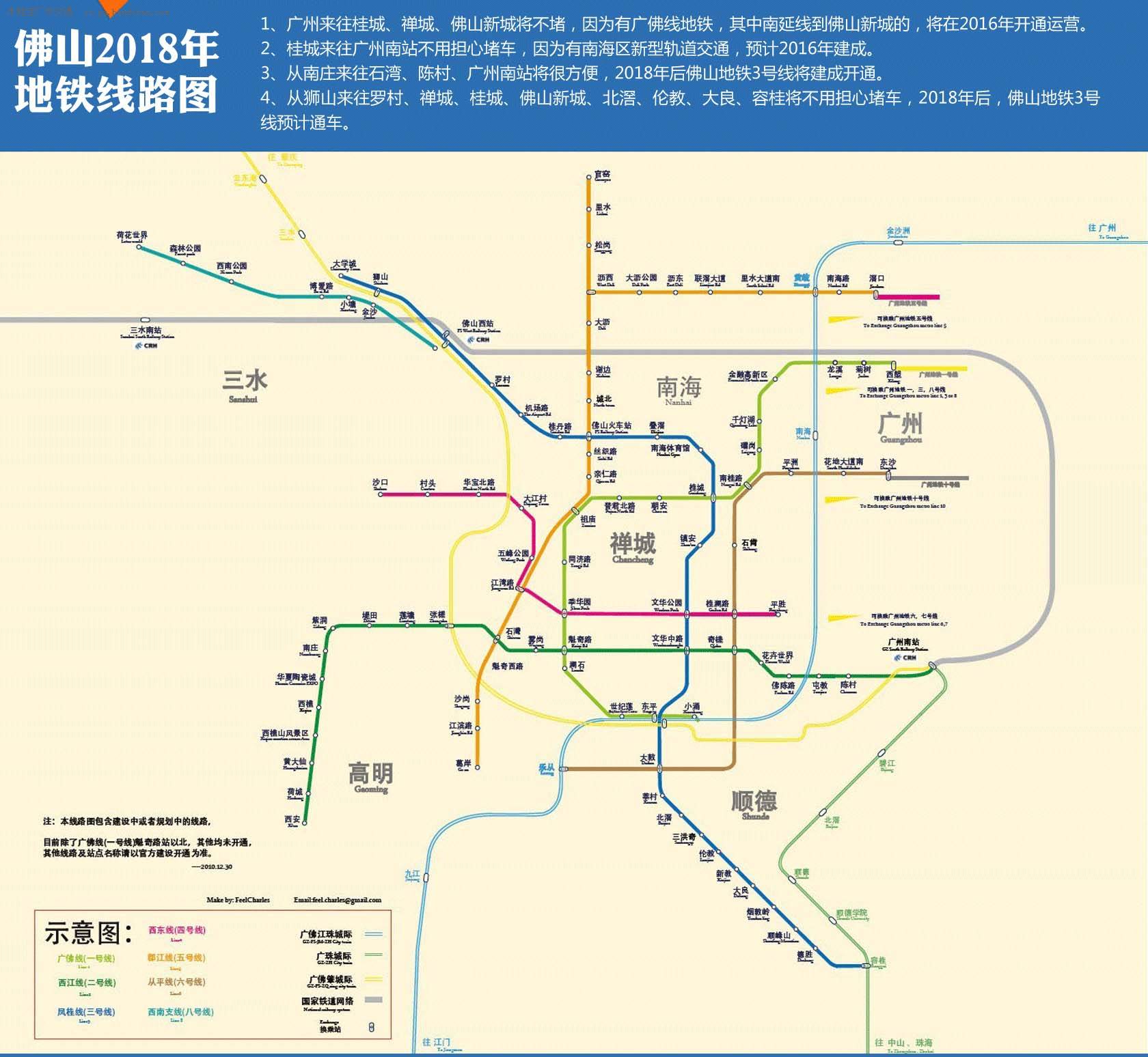 佛山地鐵線路圖最新版，解讀與前瞻