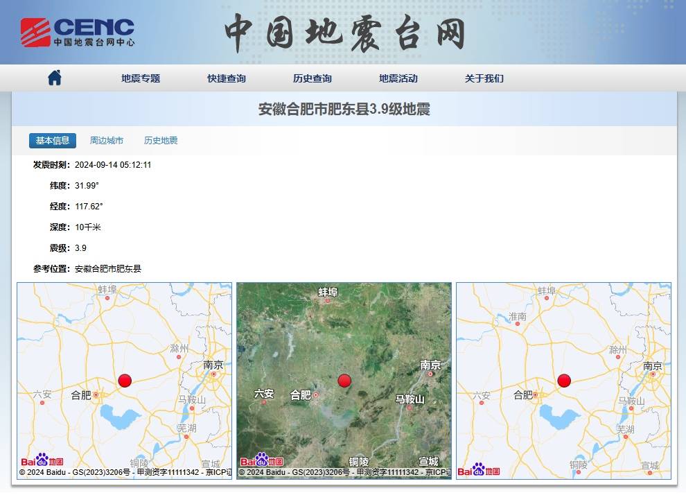 安徽省地震局最新消息全面解讀