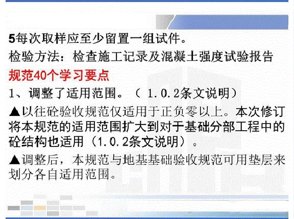 混凝土結(jié)構(gòu)工程施工質(zhì)量驗收規(guī)范最新版及其應用