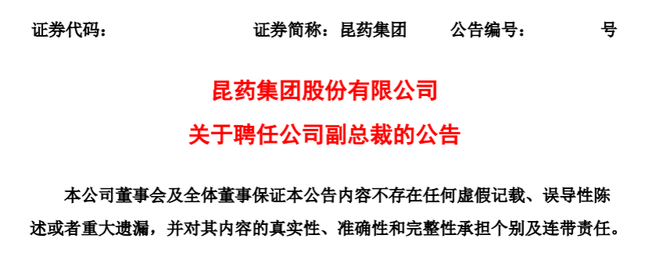 昆藥集團最新消息全面解析