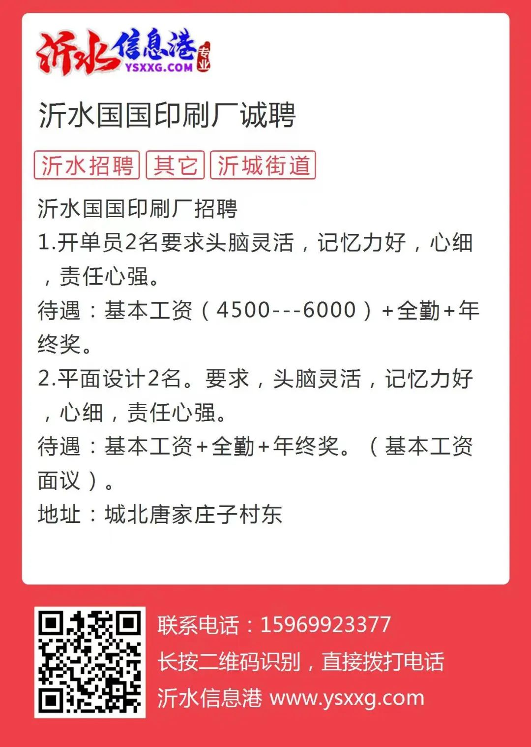 泗水信息港最新招聘動(dòng)態(tài)——開啟新一輪人才招募之旅