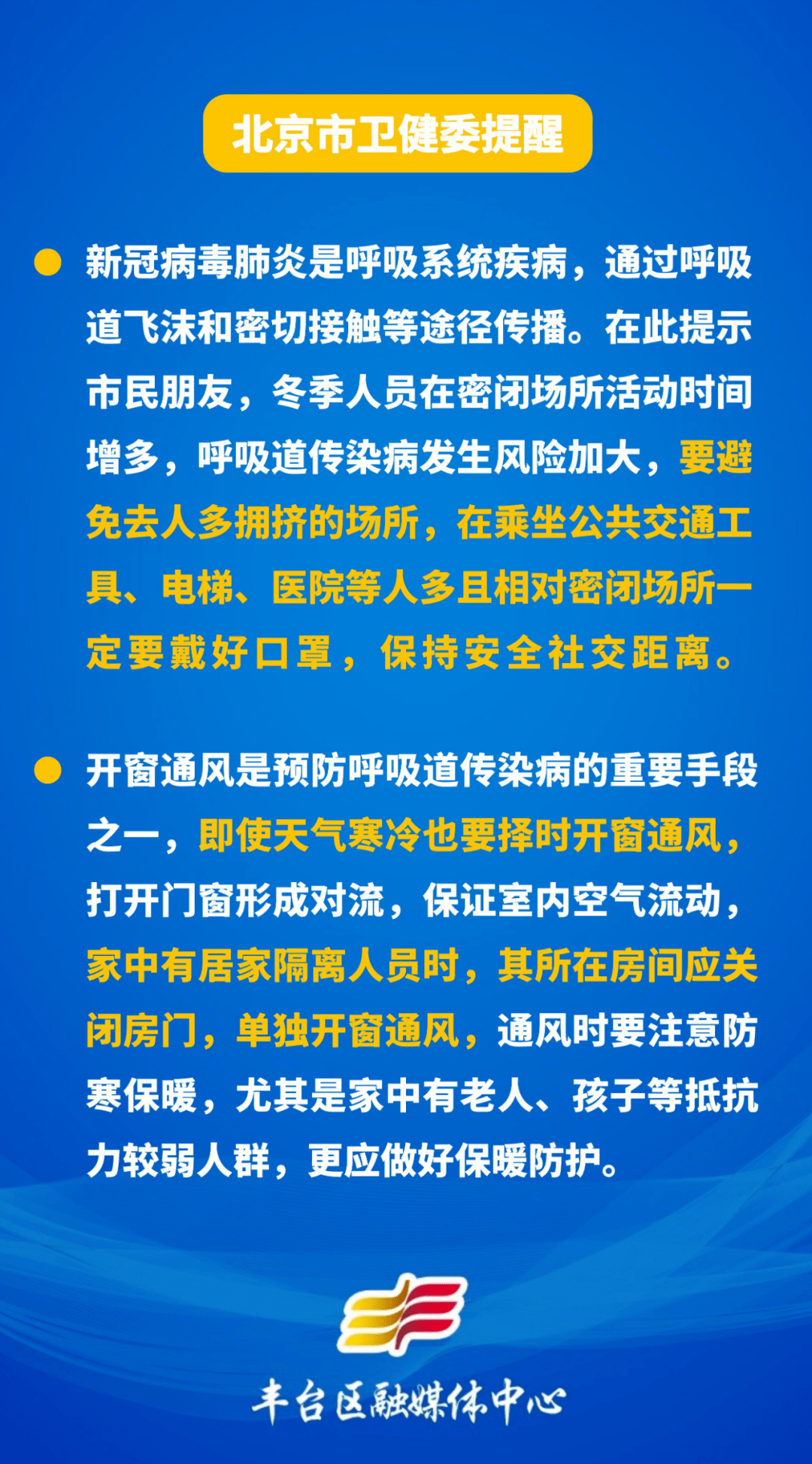 北京病毒感染最新消息，全面應(yīng)對與防控進(jìn)展