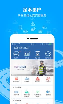下載12123交管最新官方版本，便捷高效的服務(wù)體驗