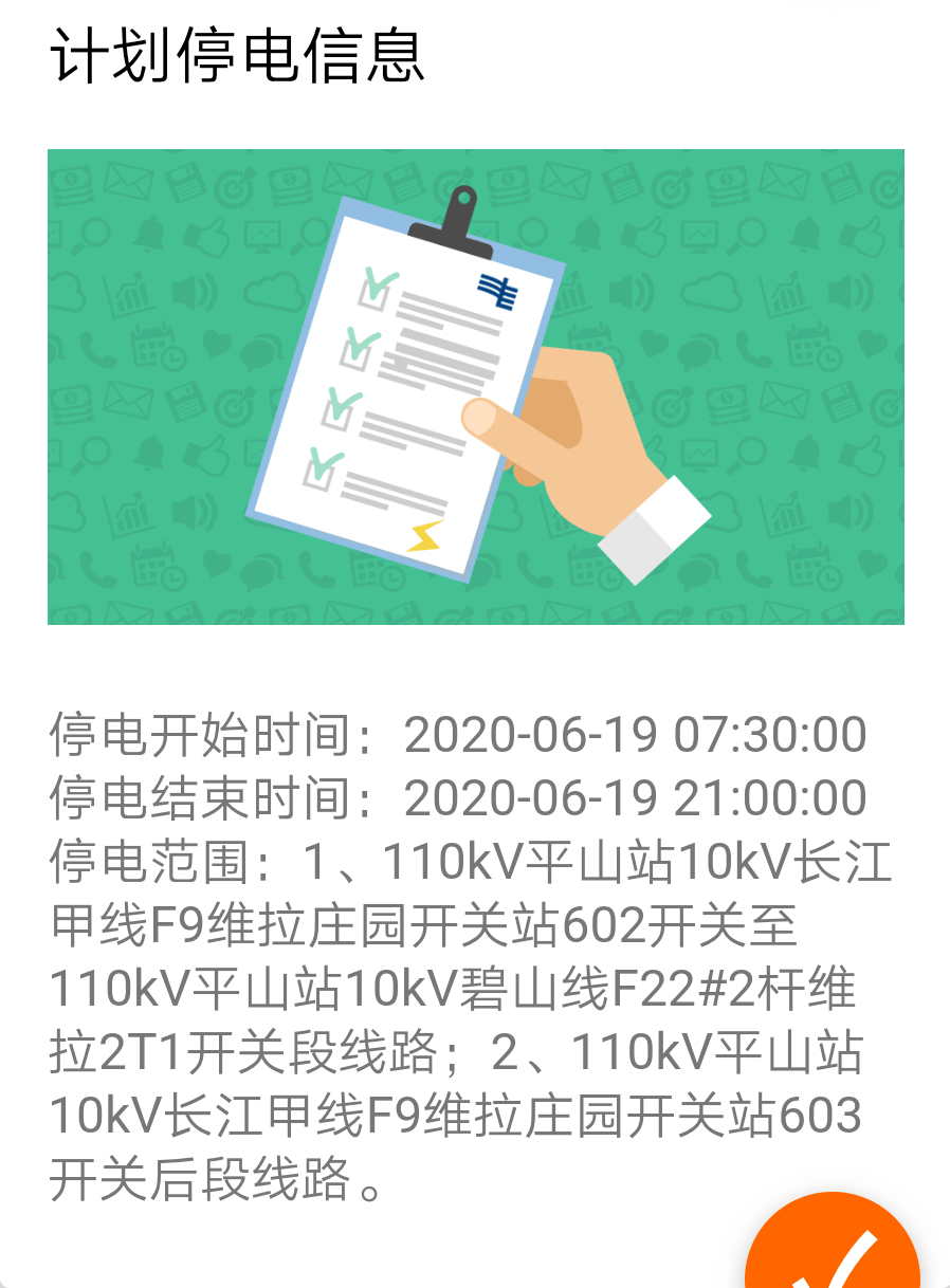 常州最新停電通知，了解停電情況，做好應對準備