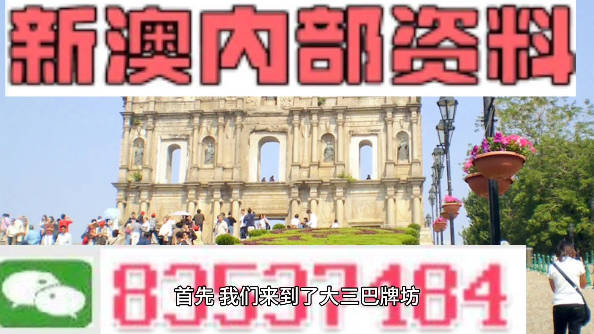 2024年澳門歷史記錄,整體提升解析落實_獨立版95.084