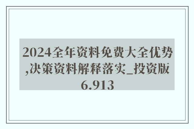 2024新澳正版免費(fèi)資料,數(shù)據(jù)設(shè)計(jì)支持計(jì)劃_學(xué)院品69.4