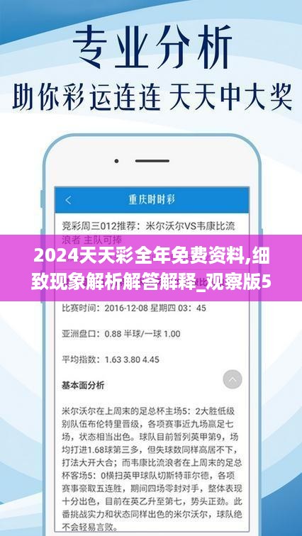 2024年天天彩資料免費大全,實地執(zhí)行考察設計_雙語制32.545