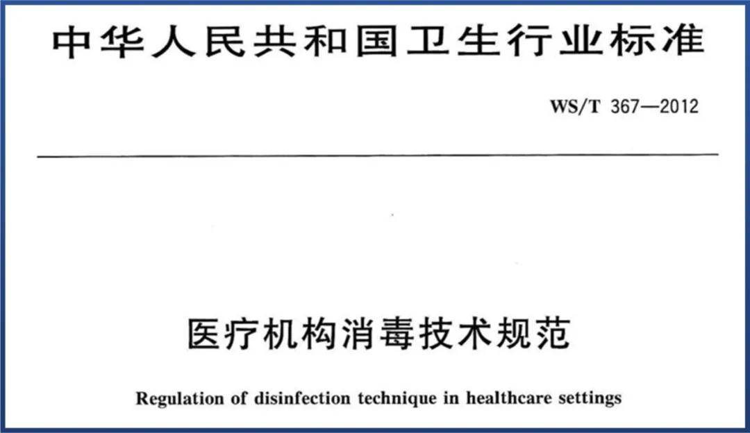 消毒技術(shù)規(guī)范最新版及其應(yīng)用重要性