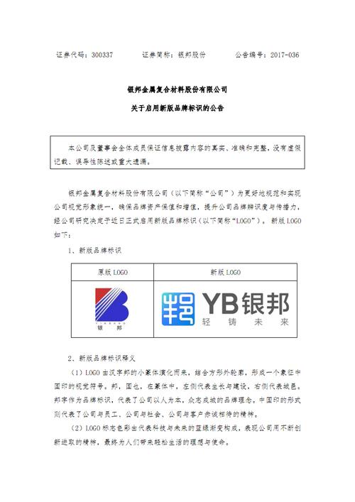 銀邦股份最新消息全面解析