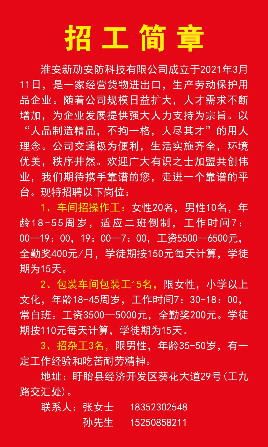 博愛視窗最新招工信息概覽