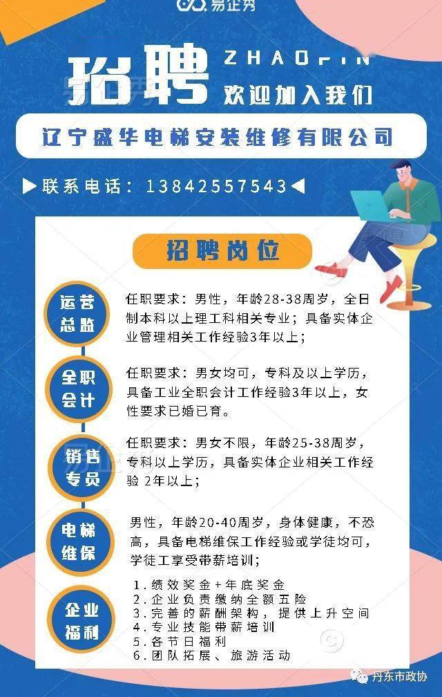 丹東招聘網(wǎng)最新招聘動態(tài)深度解析