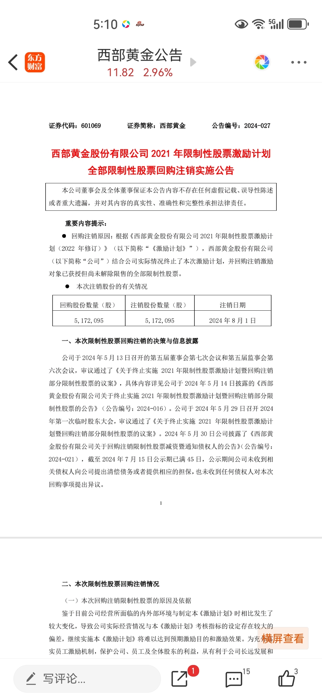 西部黃金最新消息全面解析