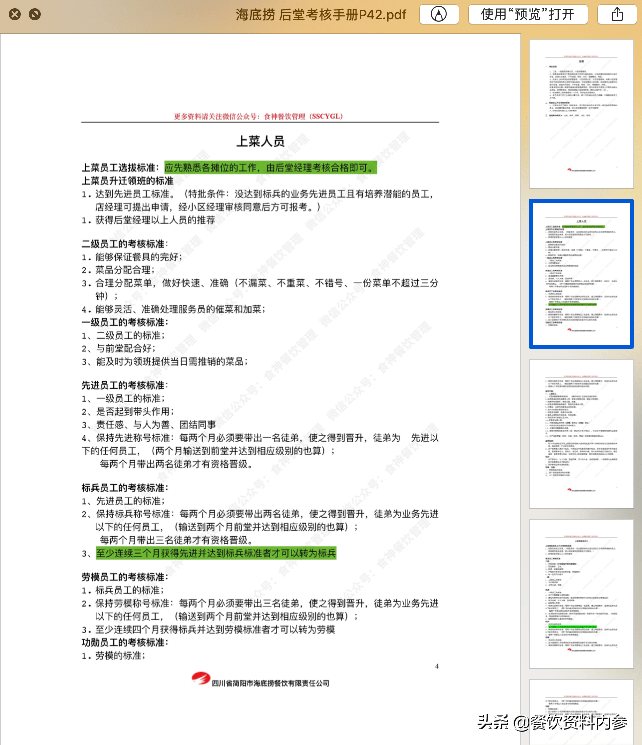 2024新澳正版免費資料,時代說明解析評估_5DM18.78