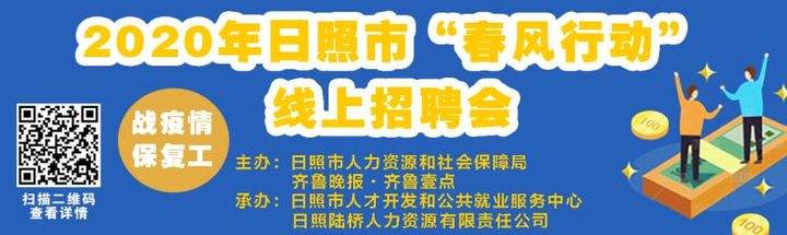 日照招聘網(wǎng)最新招聘信息概覽