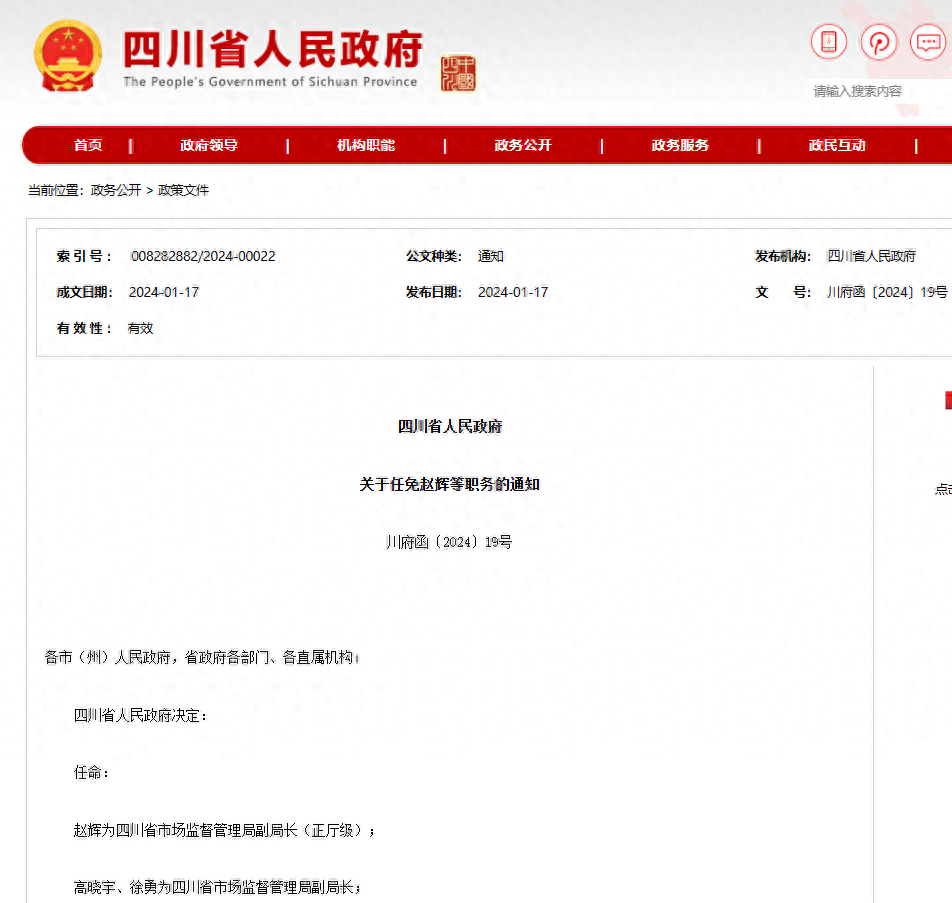 四川省最新人事任免動(dòng)態(tài)
