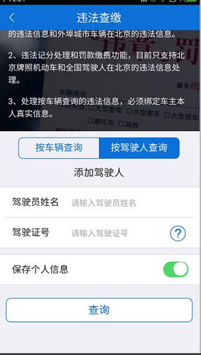 北京交警APP最新版本的全面解析