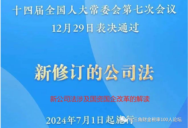 公司法最新版本的變革與影響