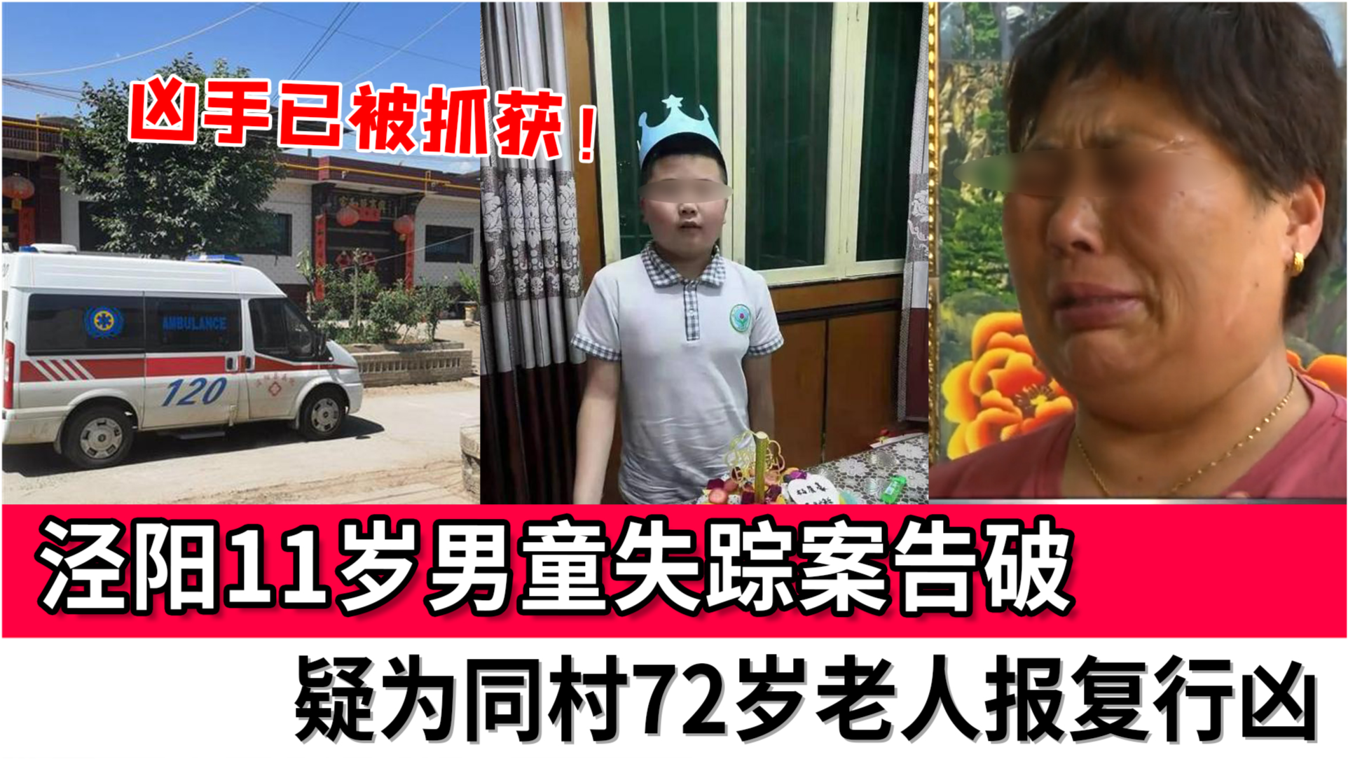 涇陽11歲男孩最新消息，希望與困境交織的溫暖故事