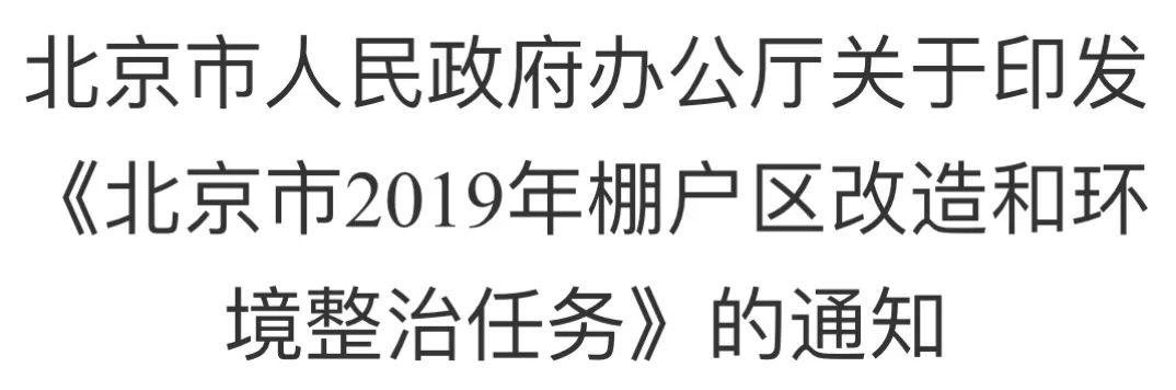 北京市最新拆遷政策解析