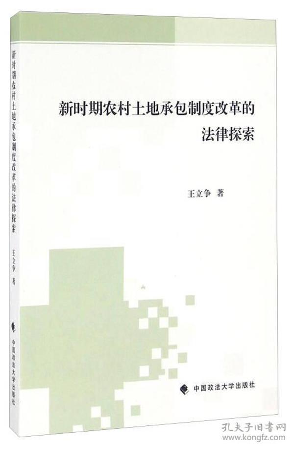 最新農(nóng)村土地承包法的深度解讀與實(shí)施展望