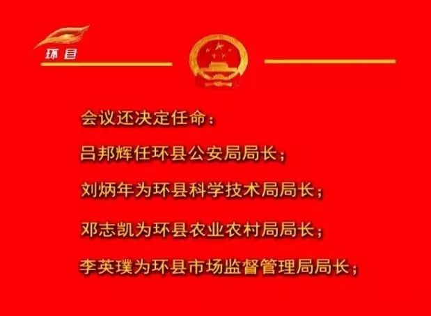 慶陽市最新人事任免動態(tài)